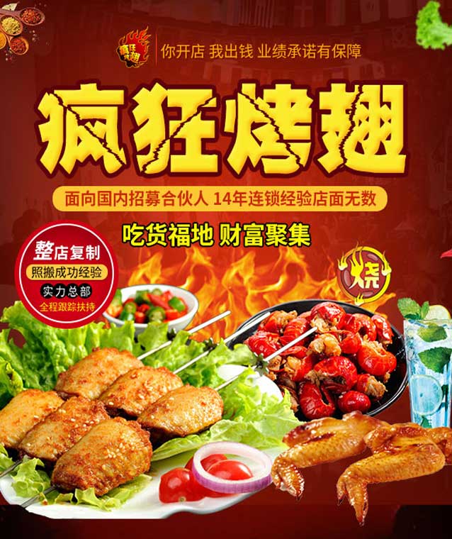 蒙阴变态辣烤翅